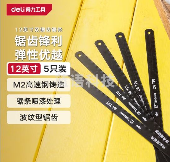 得力（deli）双金属柔性锯木工手工金属切割强力据条拉花木高速钢锯条 24齿