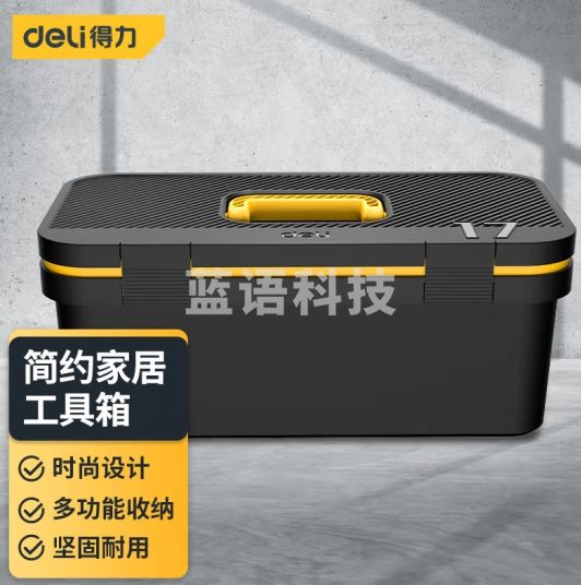 得力（deli）家居工具箱颜值空箱塑料收纳箱多功能五金收纳盒17英寸 DL432817
