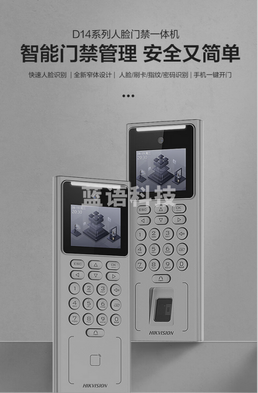 海康威视考勤门禁一体机人脸识别智能打卡机2.4英寸LCD液晶屏支持云考勤 D14 S：人脸+刷卡（WiFi版）