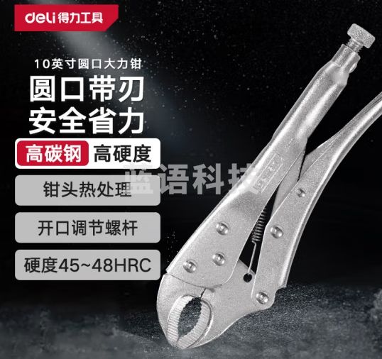 得力（deli）重型日式圆口带刃省力开口万用夹持固定钳子大力钳夹持钳10英寸