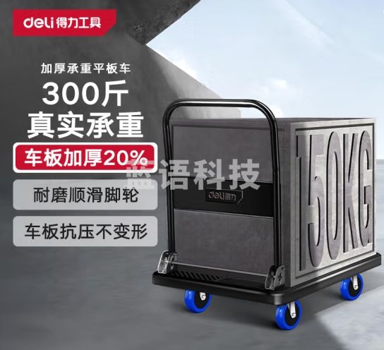 得力（deli）平板小推车折叠手拉货买菜推车搬运拉杆拖车免安装加厚承重300斤
