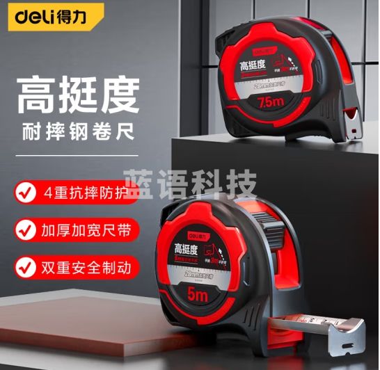 得力（deli）高挺度钢卷尺高颜值耐磨防摔尺子高精度自锁卷尺7.5m*28mm