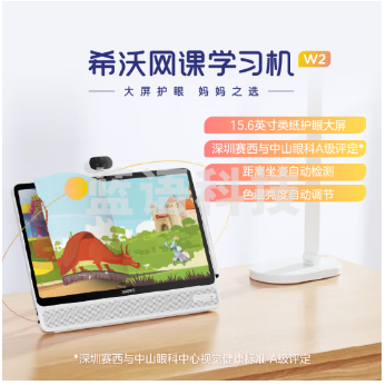 希沃（seewo）学习机W2 探索版6G+256G 15.6英寸防眩光