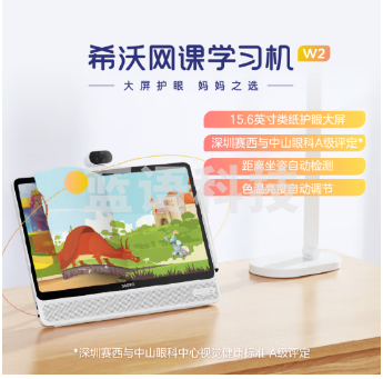 希沃（seewo）学习机W2 热爱版4G+128G 15.6英寸防眩光
