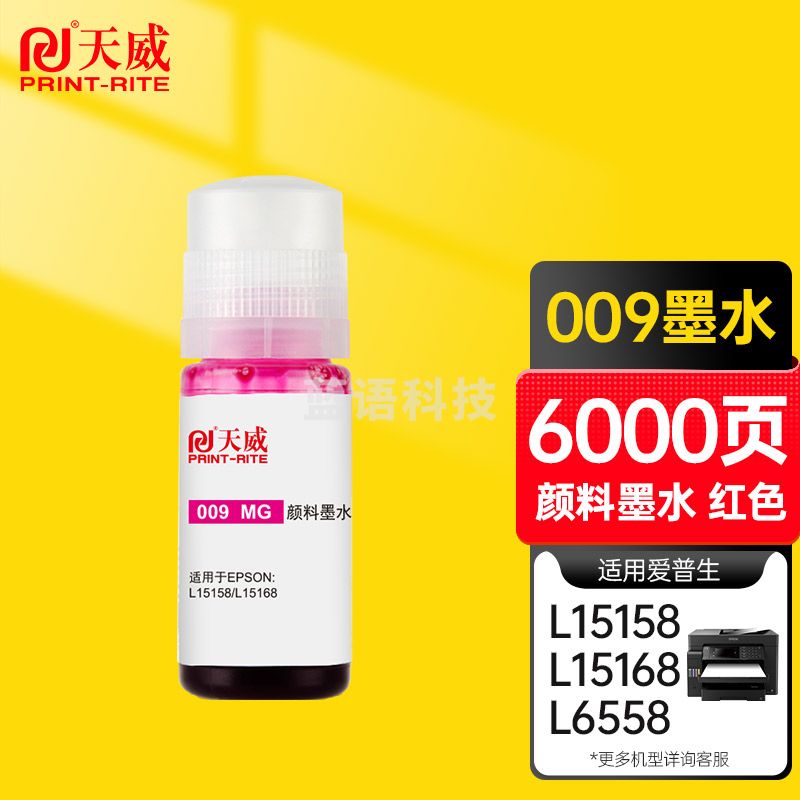 天威 009墨水红色  适用爱普生EPSON L15158 L15168彩色墨仓式喷墨打印机颜料墨水防水 70ml