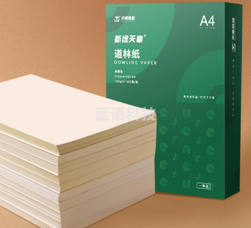 天章(TANGO)新绿道林纸70g A4米黄色原色护眼纸 草稿纸 500页/包（单位：包）十包起订