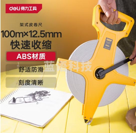 得力（deli）架式皮卷尺手提插尺卷尺工程测量尺子100mx12.5mm