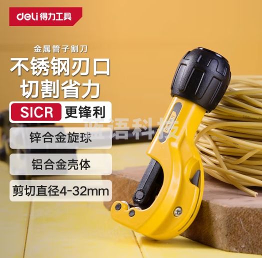 得力（deli）金属管子割刀铝管空调铜管切割器割管器截管器4-32mm DL2504