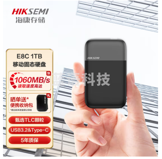 海康威视（HIKVISION）HS-ESSD-E8C 1TB NVMe 移动固态硬盘（PSSD）Type-c USB3.2接口 E8C 1TB 曜石黑色 高速1060MB/s 防尘抗摔