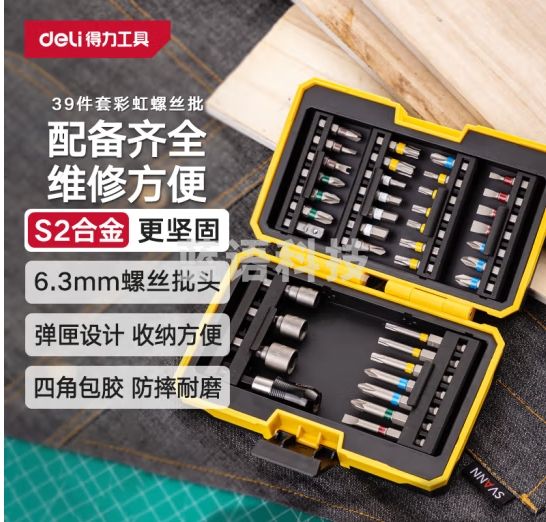 得力（deli）家用多功能彩虹批头螺丝刀套装39件批头可配电钻无手柄配件组套