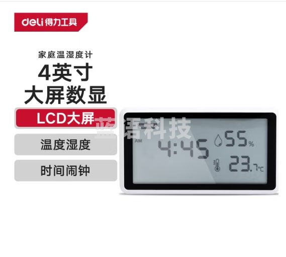 得力（deli）智能电子温湿度计大屏清晰数显室内办公大棚家用高精度婴儿时钟