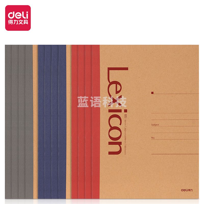 得力(deli) 23213办公无线装订本-B5-50张(混)(本)