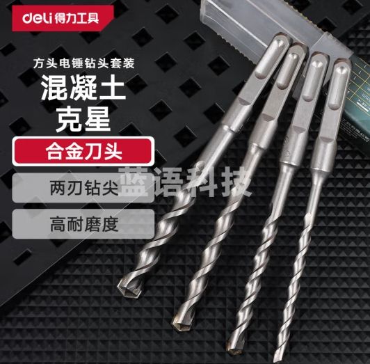 得力（deli）电锤钻头套装电锤辅件凿子冲击钻头套装方柄电锤凿子套装