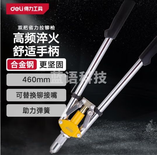 得力（deli）拉杆双把手动省力拉铆枪枪手动抽芯枪拉钉铆钉抢柳卯不锈钢460mm