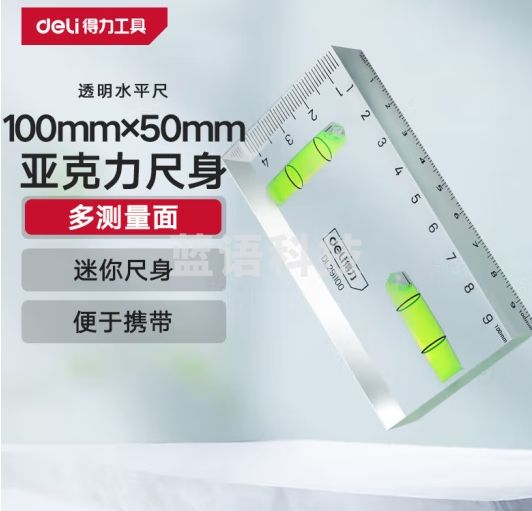 得力（deli）迷你水平尺高精度水平仪靠尺水平炮精度透明尺身100mm