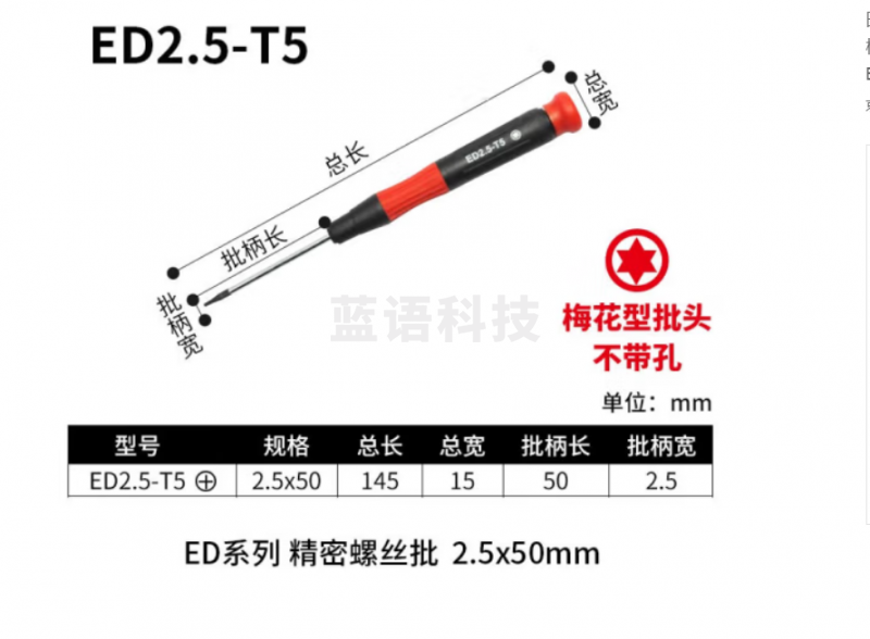田岛精密微型十字一字六角梅花螺丝批螺丝刀迷你起子ED系列ED2.5-50 梅花批ED2.5-T5