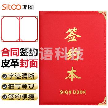 斯图（sitoo） A4绒面朗诵夹空白签约夹签 皮面签约本31*22.5*1.8cm红