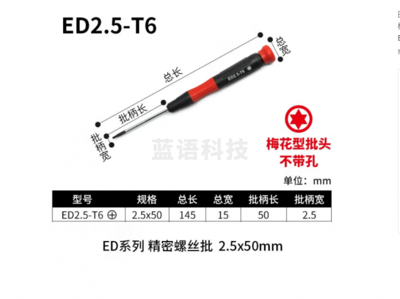 田岛精密微型十字一字六角梅花螺丝批螺丝刀迷你起子ED系列ED2.5-50 梅花批ED2.5-T6