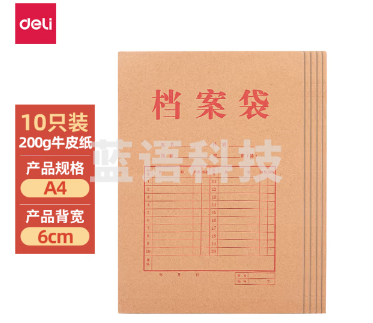 得力(deli)10只A4混浆200g牛皮纸档案袋 侧宽6cm标书合同文件资料袋票据收纳袋64101