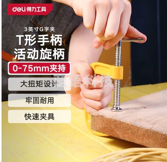 得力（deli）G字夹C型木工夹子 木工夹紧器快速夹具固定器磨具夹 3寸