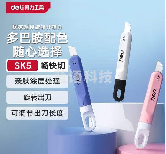 得力（deli）居家迷你伸缩刀小刀壁纸刀裁纸刀尾部可旋转快递开箱9mm美工刀 白2把