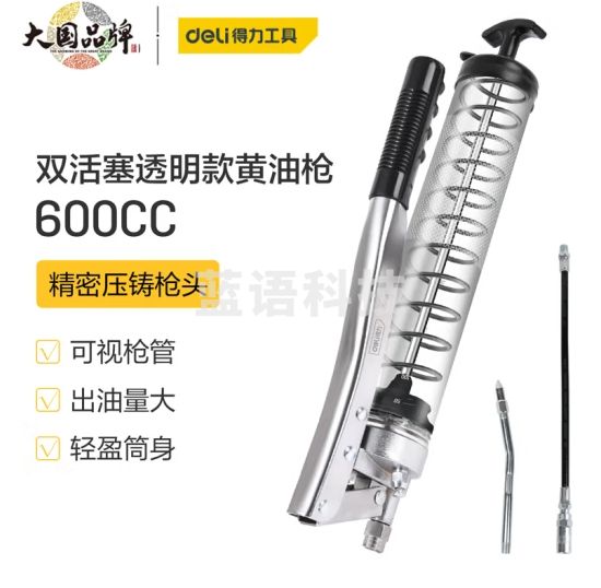 得力（deli）透明款600CC高压手动省力黄油枪牛油枪高压注油器双杠式 DQ80503