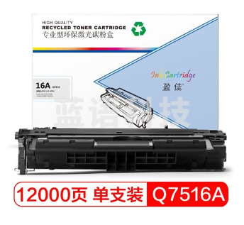 盈佳 YJ-Q7516A/309 黑色硒鼓 适用惠普HP5200 5200N 5200L 佳能LBP3500 3900 CGR309