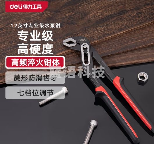 得力（deli）专业级高硬度水管钳多功能水泵钳7档调节大开口活动扳手 12英寸