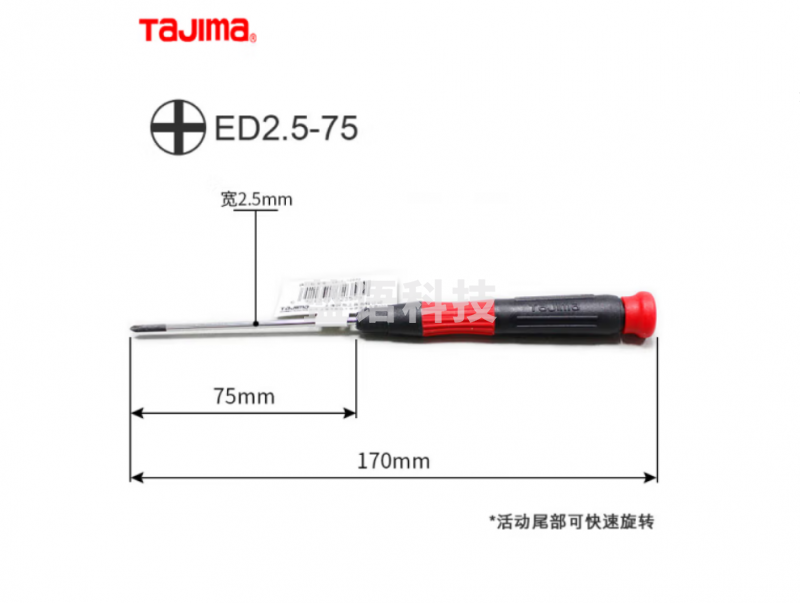 田岛日本田岛（Tajima）精密批十字一字螺丝刀螺丝批改锥快速维修起子 ED2.5-75 十字