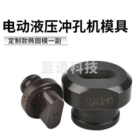 CIAA 冲孔机模具 腰模 腰模9×20一付 加强款