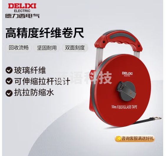 德力西电气玻璃纤维卷尺测量尺工程测量皮卷尺测量精准变速软皮尺 50米