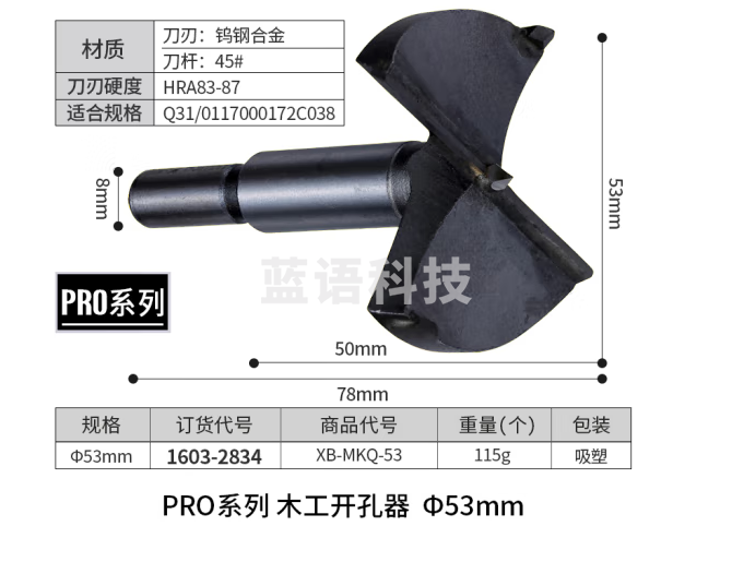 田岛木工开孔器钻头打孔扩孔器钨钢合金钻孔器打孔钻头田岛Tajima工具 53mm木工开孔器1603-2834