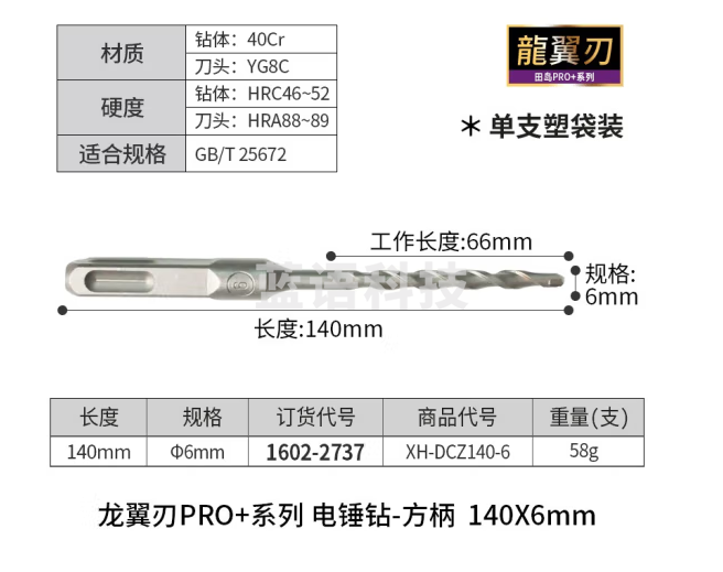 田岛日本Tajima电锤钻头冲击方柄钻头混凝土穿墙钻头打孔电镐凿子电钻 龙翼刃方柄140X6mm1602-2737