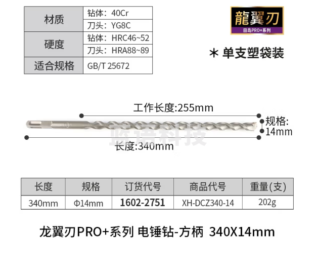 田岛日本Tajima电锤钻头冲击方柄钻头混凝土穿墙钻头打孔电镐凿子电钻 龙翼刃方柄340x14mm1602-2751
