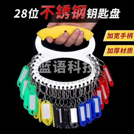 极度空间 创意不锈钢金属钥匙盘钥匙圈 可标记收纳用品手提钥匙管理盘 28位+标记牌 黄柄