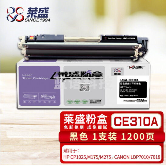 莱盛CE310A黑色硒鼓 适用惠普HP CP1025nw M175A 175nw M275佳能CANON LBP7010 7018打印机粉盒