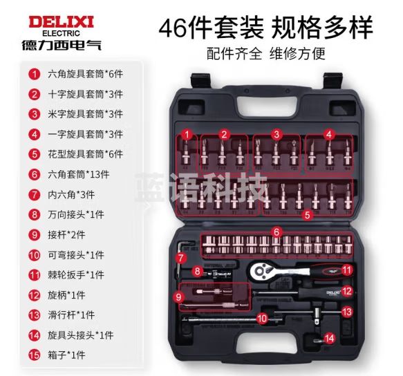 德力西电气棘轮扳手46件套6.3mm汽修套筒组套 摩托车汽修棘轮套筒