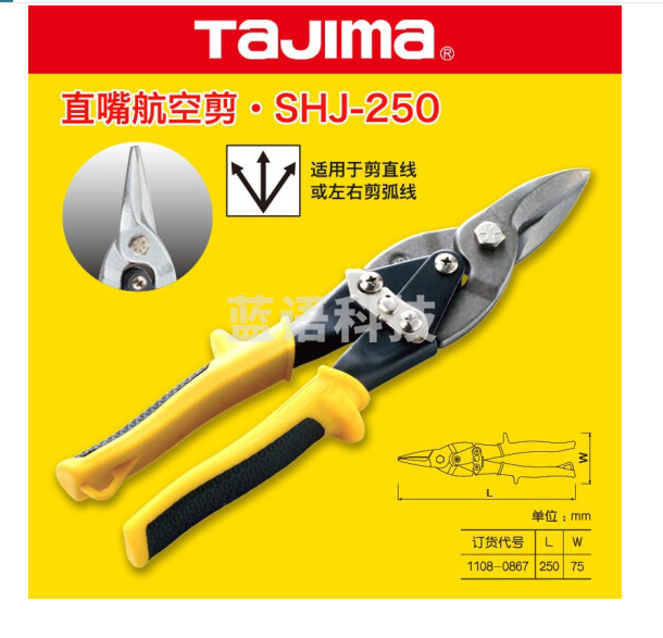 TAJIMA田岛正品工业剪子航空剪SHJ-250铁皮手工金属龙骨装修强力铝扣板专用1108-0867 SHJ-250