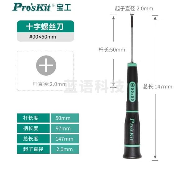 宝工（Pro'sKit）SD-081-P2 绿黑十字精密起子 螺丝刀#00x50mm