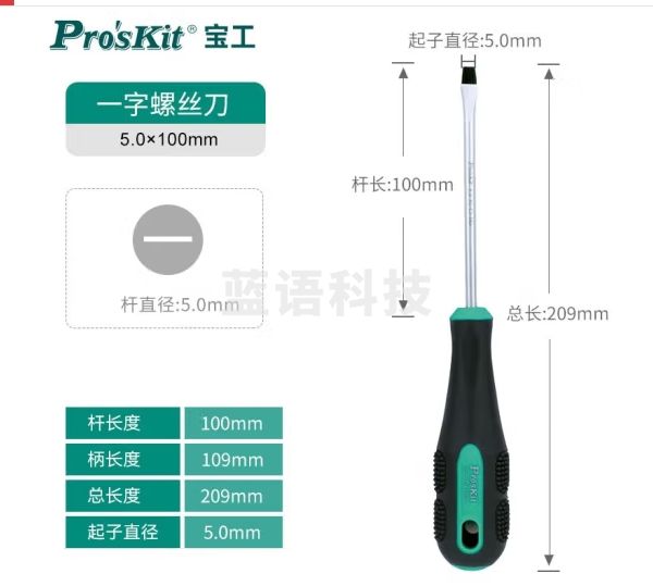 宝工（Pro'sKit） 9SD-210A 绿黑双色一字起子 螺丝刀(-5.0x100mm)