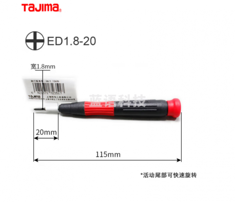 田岛日本田岛（Tajima）精密批十字一字螺丝刀螺丝批改锥快速维修起子 ED1.8-20 十字