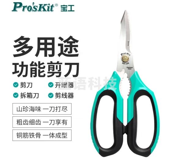 宝工（Pro'sKit） SR-336 8寸多功能万用剪刀 工业级铁皮 电子剪线槽剪刀
