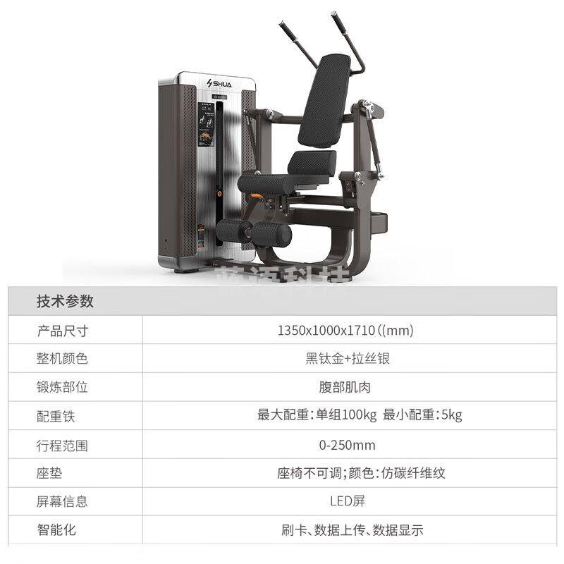舒华(SHUA)舒华商用力量训练器械多功能88系列健身房单位 SH-G8814 坐式腹肌训练器