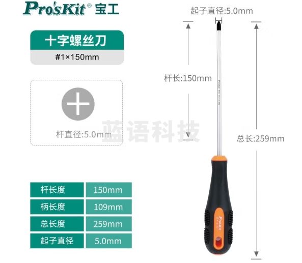 宝工（Pro'sKit）9SD-216B 橘黑双色十字起子 螺丝刀#1 (5.0x150)