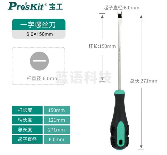宝工（Pro'sKit）9SD-213A 绿黑双色一字起子 螺丝刀 (-6.0x150)