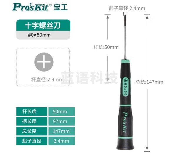 宝工（Pro'sKit）SD-081-P3 绿黑十字精密起子#0x50mm