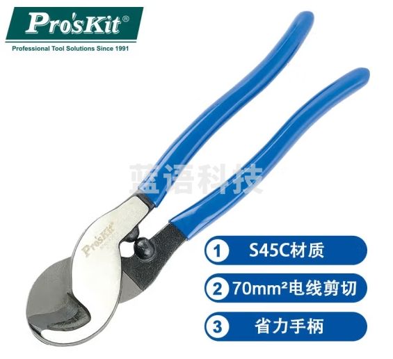 宝工（Pro'sKit）8PK-A201A 强力电缆剪线钳 断线钳电缆剪(235mm)