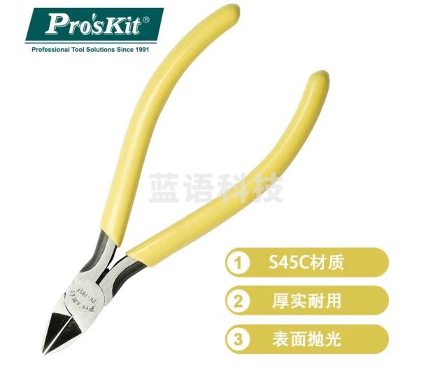 宝工（Pro'sKit）1PK-705Y 黄柄铸钢强力斜口钳 斜嘴钳(125mm)