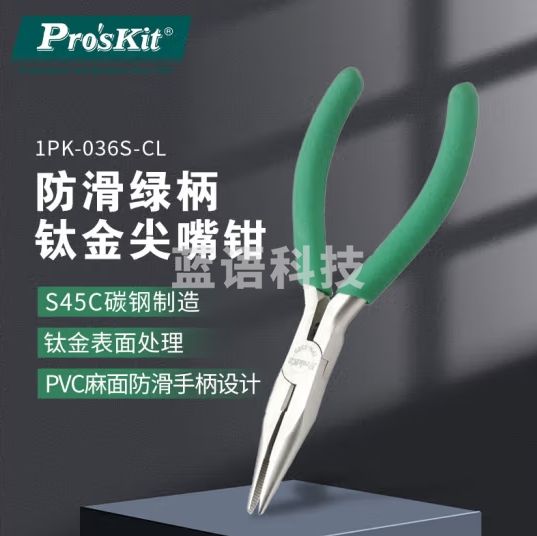 宝工（Pro'sKit）1PK-036S-CL 防滑绿柄钛金有牙尖嘴钳 (136mm)