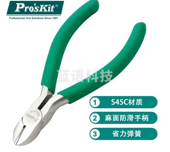 宝工（Pro'sKit）1PK-037S 防滑绿柄钛金斜口钳 (110mm)